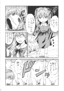 Page 5 of Asuka Shoushitsu