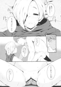 Page 16 of Watashi no Arika