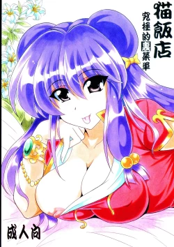 Page 1 of Neko Hanten Kyuukyokuteki Urasaitan