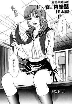 Page 104 of Himitsu no Keijiban H na Onna no Naisho Banashi