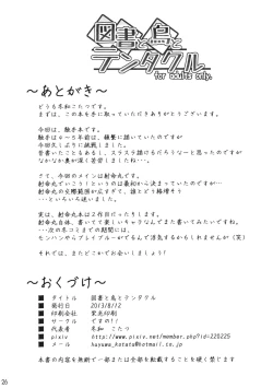 Page 25 of Tosho to Karasu to Tentacle