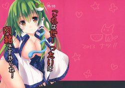 Download Kore wa Ze-ttai ni Naisho desu kara ne!