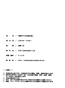 Page 33 of Maki kara no Hakudaku na Sasoi