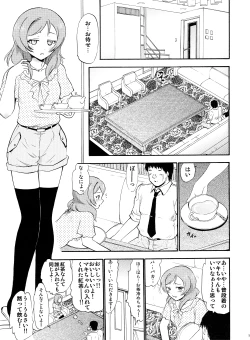 Page 8 of Maki kara no Hakudaku na Sasoi