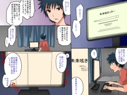 Page 3 of Donna Joushiki mo Kaerareru Chikara wo Mottara - Mirai Tsubuyakitter