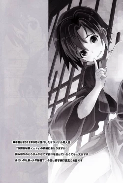 Page 2 of Shoutou-go Hisho Note