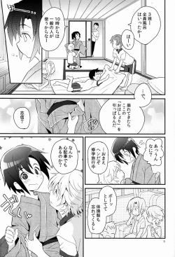 Page 4 of Shoutou-go Hisho Note