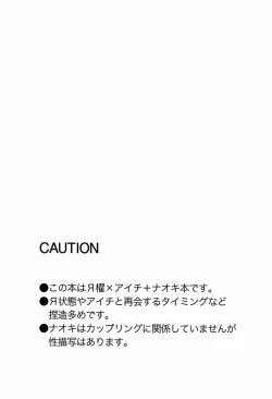 Page 3 of Kai-kun to Boku no Himitsu