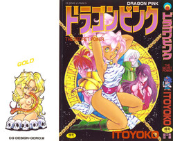 [ITOYOKO] Dragon Pink THE SECRET POWER