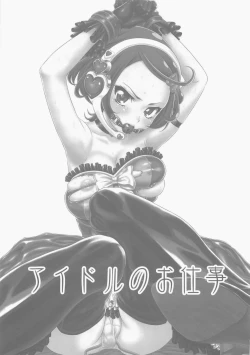 Page 3 of Idol no Oshigoto