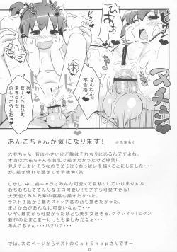 Page 22 of Imouto ni mo Koi ga Shitai