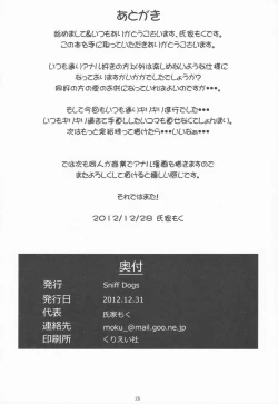 Page 25 of Imouto ni mo Koi ga Shitai