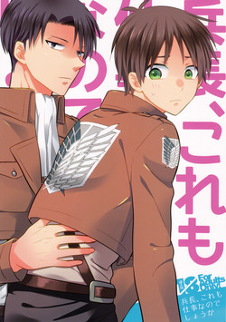 Download Heichou, Kore mo Shigoto Nano Deshouka?