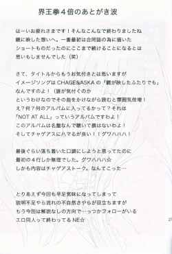 Page 25 of Kagami ni Utsushita Omoi e 4