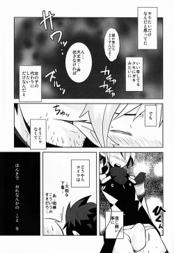 Page 8 of Ore no Aibou ga Homo de Ki ga Tsuitara Koibito ni Natte ita Ken ni Tsuite