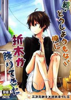 (C84) [Lyricalize (Ichikawa Ichiko)] Zoku Dou Shiyou mo Nai Ore ni Oreki ga Orite kita (Hyouka)