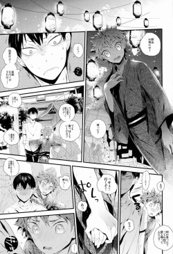 Page 8 of [Akoyagai to Aumale EbiTansan Shounen