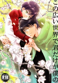 Page 1 of Kono Hiroi Sekai de Kimidake ga Boku no