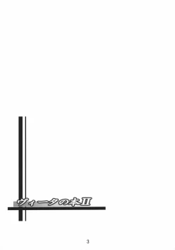 Page 2 of Vita no Hon II | Vita Book 2