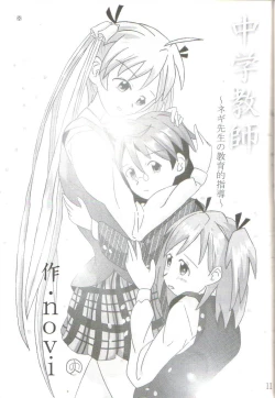 Page 12 of Ikenai Sensei Negima