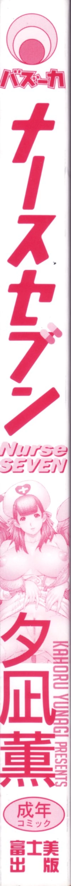 Page 6 of Nurse Seven