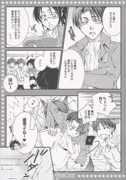 Page 6 of Chousa Heidan no Kare to Kare no Jijou