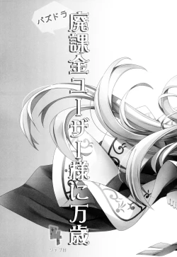 Page 4 of PuzDra Haikakin User-sama ni Banzai 4 Jab Me