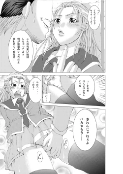 Page 6 of Otoko no Ko Ryoujoku Retsuden