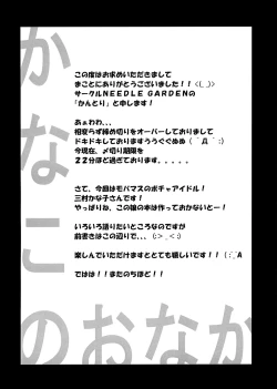 Page 4 of Kanako no Onaka