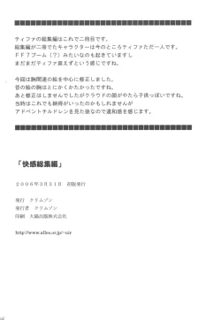 Page 192 of Kaikan Soushuuhen