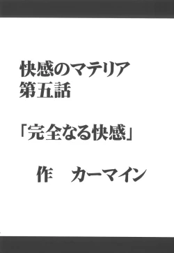 Page 82 of Kaikan Soushuuhen