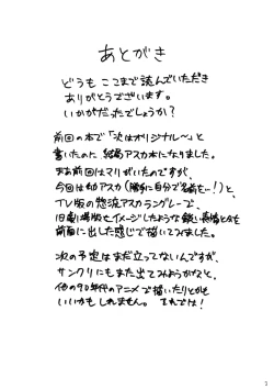 Page 20 of Asuka Shoushitsu