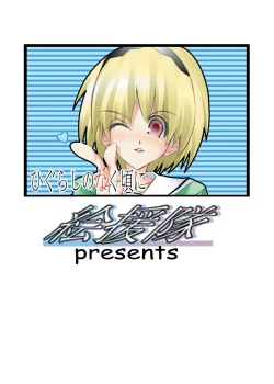 Page 24 of Hinamizawa e Youkoso! - Welcome to Hinamizawa!