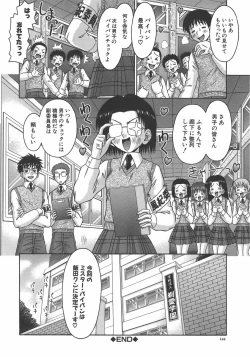 Page 145 of Amai Tsubomi