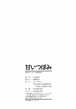 Page 180 of Amai Tsubomi