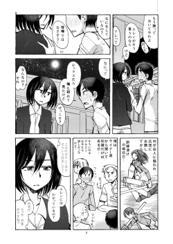 Page 4 of Watashi wa Eren ga Suki. Eren wa Watashi ga Suki. Nani mo Mondai wa Nai
