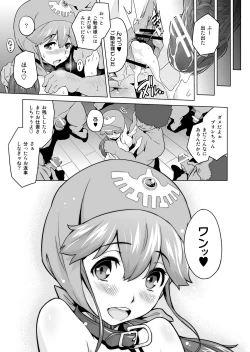 Page 17 of Shinsetsu Inu ni Natta Oujo-sama