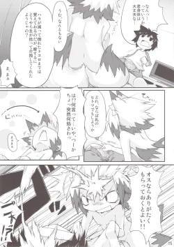 Page 15 of Kono Kitsune Hirou Bekarazu