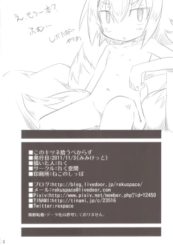 Page 26 of Kono Kitsune Hirou Bekarazu