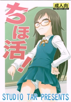 Page 1 of ChihoKatsu!