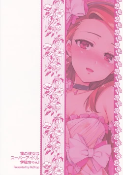 Page 26 of Boku no Kanojo wa Super Idol Iori-chan!