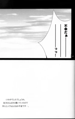 Page 24 of Toaru Joou no Iyagarase