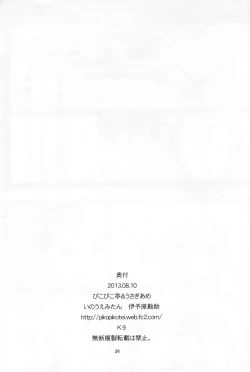 Page 25 of Toaru Joou no Iyagarase