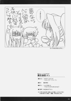 Page 33 of Makuu Tsuushin A's