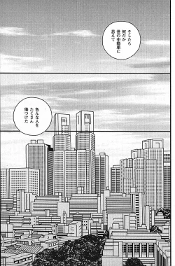 Page 103 of Manly Spirit - Kazuhide Icikawa