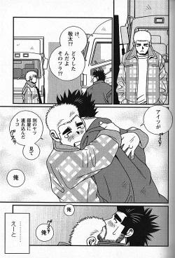 Page 115 of Manly Spirit - Kazuhide Icikawa