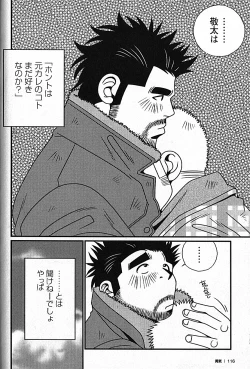 Page 116 of Manly Spirit - Kazuhide Icikawa