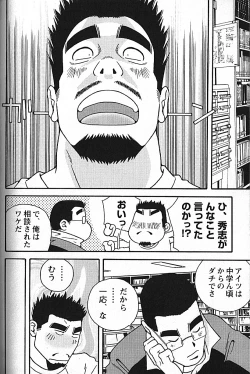 Page 172 of Manly Spirit - Kazuhide Icikawa