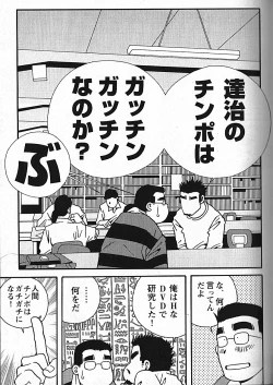 Page 173 of Manly Spirit - Kazuhide Icikawa