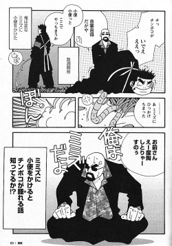 Page 69 of Manly Spirit - Kazuhide Icikawa